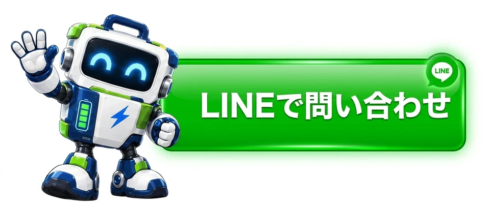 公式LINEで問い合わせる