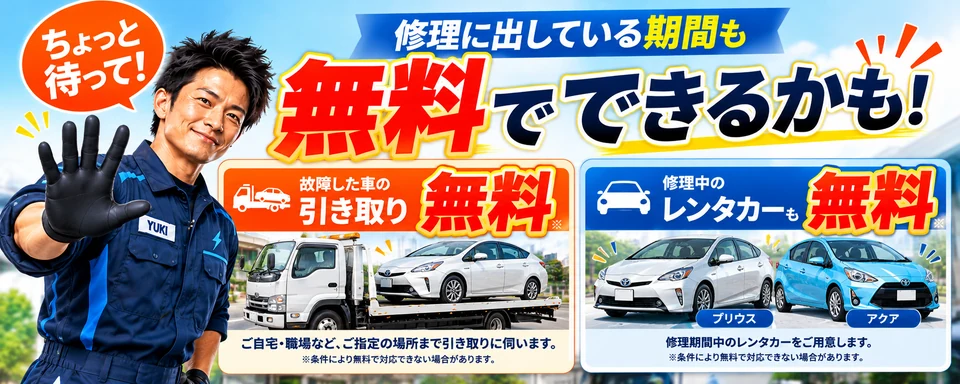 故障時のレッカー・レンタカー補償と事前確認のご案内。詳しい条件は本部レンタカーページへ